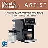 מורפי ריצ'ארדס מכונת קפה אוטומטית דגם MorphyRichards 470803