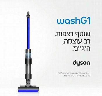 ���� ����� �� ����� ������ ��� Dyson washG1 WR01