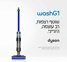 ���� ����� �� ����� ������ ��� Dyson washG1 WR01