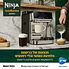 נינגה מכונת אספרסו אוטומטית Ninja AutoBarista AE1001