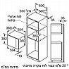 בוש מיקרוגל בנוי בגובה 38 ס