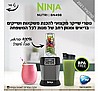 בלנדר מקצועי נינג'ה דגם BN498