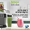 בלנדר מקצועי נינג'ה דגם BN498