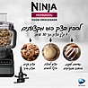 מעבד מזון NINJA 850w נינגה דגם BN653