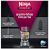 מעבד מזון מקצועי הכולל פאנל הפעלה בעברית נינג'ה Ninja BN675XL