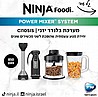 בלנדר מוט נינג'ה Ninja CI105 850W
