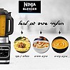 בלנדר חכם שגם יודע לבשל NINJA נינג'ה HB153