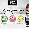בלנדר חכם שגם יודע לבשל NINJA נינג'ה HB153