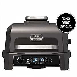 ����'� ���� ������ ������ ��� NINJA WOODFIRE PRO XL OG853
