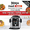סיר לחץ חכם עוצמתי נינג'ה 17 ב-1 כולל 3 מצבי בישול דגם Ninja OL753
