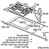 כיריים גז 5 להבות Bosch בוש זכוכית לבנה דגם PPQ7A2M20Y