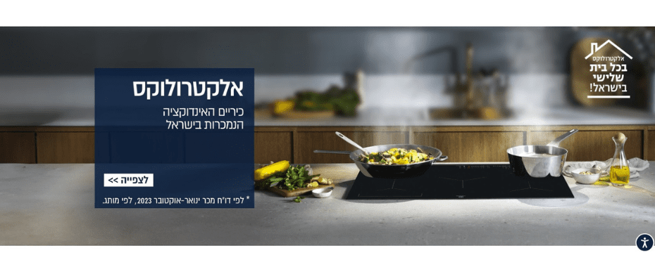 אינדוקציה אלקטרולוקס