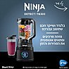 בלנדר ושייקר עוצמתי נינג'ה Ninja Detect TB303